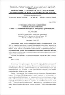 Гетероциклические соединения с узловым атомом азота. Синтез 2-стирилпроизводных пиридо[1,2-a]пиримидина