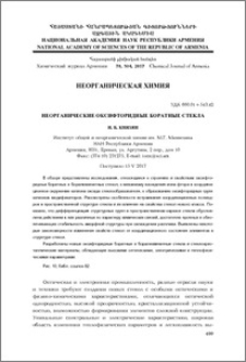 Неорганические оксифторидные боратные стекла