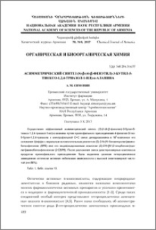 Асимметрический синтез (S)-β-(4-(β-фенэтил)-3-бутил-5-тиоксо-1,2,4-триазол-1-ил)-α-аланина
