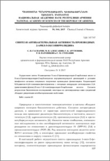 Синтез и антибактериальная активность производных 2-арил-5-оксопирролидина