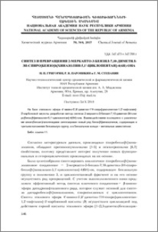 Синтез и превращения 2-меркапто-3-бензил-7,10-диметил-3H-спиро[бензо[h]хиназолин-5,1'-циклопентан] -4(6H)-она