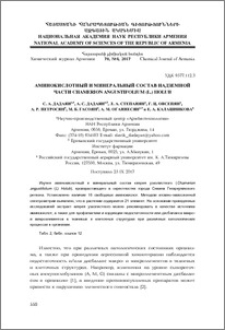 Аминокислотный и минеральный состав надземной части Chamerion Angustifolium (l.) Holub