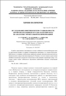 Исследование кинетики потери стационарности автоволн в реакции Белоусова-Жаботинского по аналогии с фронтальной полимеризацией