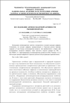 Исследование антиоксидантной активности рыльцев шафрана