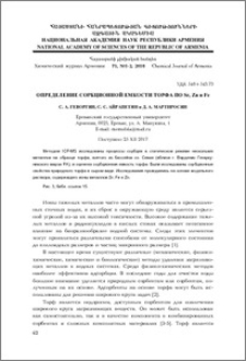 Определение сорбционной емкости торфа по Sr, Zn и Fe