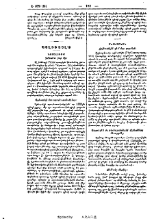 Գաւեսիլեա. Պատմական նորավէպ