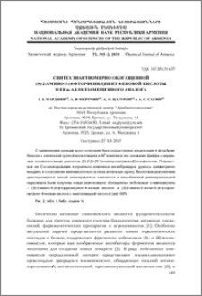 Синтез энантиомерно обогащенной (S)-2-амино-5-(4-фторфенил) пент-4-еновой кислоты и ее α-аллилзамещенного аналога