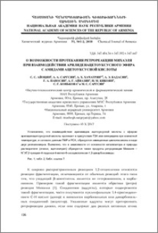 О возможности протекания ретрореакции Михаэля при взаимодействии арилиденацетоуксусного эфира с амидами ацетоуксусной кислоты
