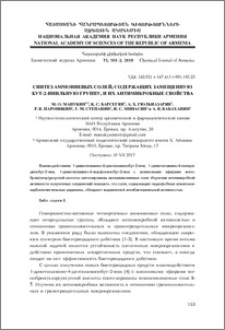 Синтез аммониевых солей, содержащих замещенную бут-2-инильную группу, и их антимикробные свойства