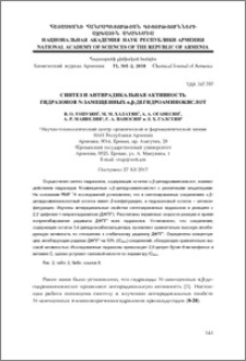 Синтез и антирадикальная активность гидразонов N-замещенных α,β-дегидроаминокислот
