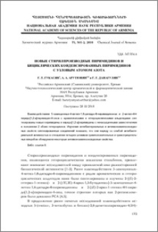 Новые стирилпроизводные пиримидинов и бициклических конденсированных пиримидинов с узловым атомом азота