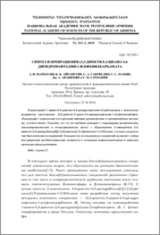 Синтез и превращения (3,3-диметил-2-циано-3,4-дигидронафталин-1-ил)фенилкарбамата