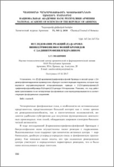 Исследование реакций (E)-(β-ароилвинил)трифенилфосфоний бромидов с 2,4-динитрофенилгидразином