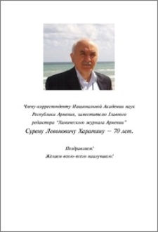 Սուրեն Լևոնի Խառատյան (ծննդյան 70-ամյակի առթիվ)