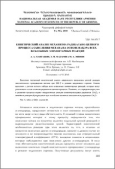 Кинетический анализ механизма радикально-цепного процесса окисления метана на основе набора всех возможных элементарных реакций