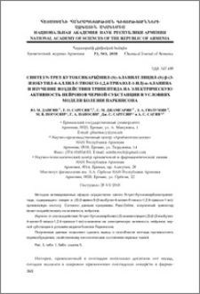 Синтез N-трет-бутоксикарбонил-(S)-аланилглицил-(S)-β-(3-изобутил-4-аллил-5-тиоксо-1,2,4-триазол-1-ил)-α-аланина и изучение воздействия трипептида на электрическую активность нейронов черной субстанции в условиях модели болезни Паркинсона