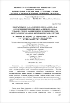 Избирательное N-, S-алкилирование 4-аллил-3-[2-(4-алкоксифенил)хинолин-4-ил]-4,5-дигидро-1H-1,2,4-триазол-5-тионов замещенными бензилхлоридами. Синтез, докинг анализ и цитотоксическое действие