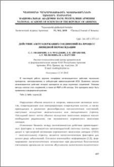 Действие азотсодержащих соединений на процесс липидной пероксидации