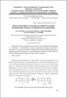 Синтез и противосудорожная активность новых производных тиено[2,3-b]тиопирано[3,4-e] пиридина