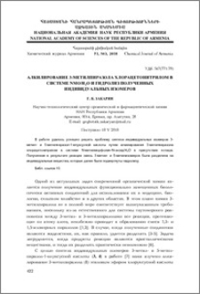 Алкилирование 3-метилпиразола хлорацетонитрилом в системе NMO/H2O и гидролиз полученных индивидуальных изомеров
