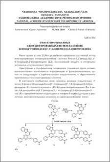 Синтез протяженных π-конъюгированных систем на основе бензо[4’,5’]имидазо[2’,1’: 6,1] пиридо[2,3-d]пиримидина