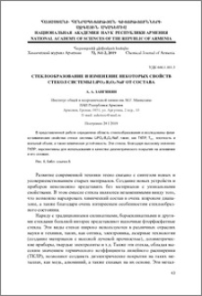 Стеклообразование и изменение некоторых свойств стекол системы LiPO3-B2O3-NAF от состава