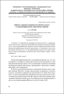 Синтез 3-ацетил-4-гидрокси-4-метил-6-оксо-2,N-диарилцик-логексанкарбоксамидов