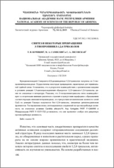 Синтез и некоторые превращения 3-тиопропинил-1,2,4-триазолов