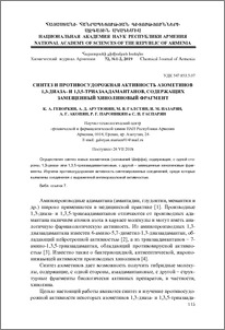 Синтез и противосудорожная активность азометинов-1,3-диаза- и 1,3,5-триазаадамантанов, содержащих замещенный хинолиновый фрагмент