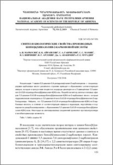 Синтез и биологические свойства производных бензо[h] хиназолин-2-карбоновой кислоты