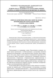Синтез и антигипоксические свойства новых производных кислородсодержащих гетерилалкиламинов