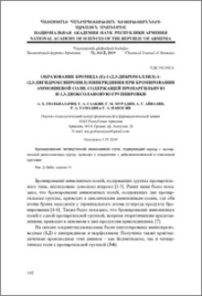 Образование бромида (Е)-1-(2,3-дибромаллил)-1-(2,3-дигидроксипропил) пиперидиния при бромировании аммониевой соли, содержащей пропаргильную и 1,3-диоксолановую группировки