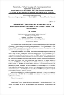 Синтез новых дипептидов с использованием 4,5,6,7-тетрагидробензотиофенсодержащих аналогов (S)-α-аланина