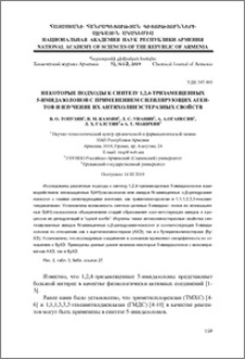 Некоторые подходы к синтезу 1,2,4-тризамещенных 5-имидазолонов с применением силилирующих агентов и изучение их антихолинэстеразных свойств