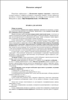 Правила для авторов