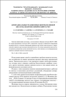 Антирадикальные реакционные центры фолиевой кислоты. Квантово-химический расчет