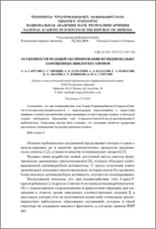 Особенности реакций оксимирования функционально замещенных циклогексанонов