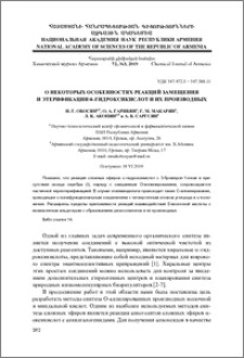 О некоторых особенностях реакций замещения и этерификации a-гидроксикислот и их производных