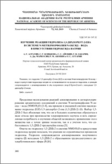 Изучение реакции гидролиза 1,3-дихлорбут-2-ена в системе N-метилморфолин N-оксид – вода в присутствии гидроксида натрия