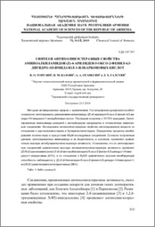 Синтез и антихолинэстеразные свойства аминоалкиламидов (Z)-4-арилиден-5-оксо-2-фенил-4,5-дигидро-1H-имидазол-1-ил-карбоновых кислот