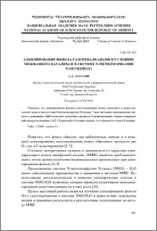 Алкилирование фенола галогеналканами в условиях межфазного катализа и в системе N-метилморфолин N-оксид/вода