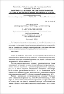 Синтез новых спиро[индолин-3,4'-пирано[3.2-h]хинолинов]