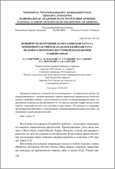 Новый путь получения (Z)-окт-4-енилацетата–C8-компонента в синтезе (Z)-додец-8-енилацетата – полового феромона восточной плодожорки (Grapholita molesta)