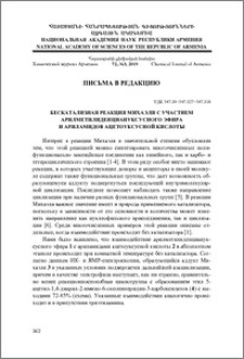 Бескатализная реакция Михаэля с участием арилметилиденциануксусного эфира и ариламидов ацетоуксусной кислоты