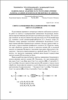 Синтез замещенных йодалкинов в присутствии ацетата кадмия (II)