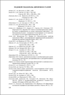 Годовой указатель статей