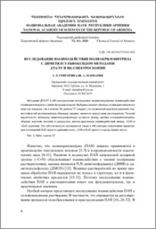 Исследование взаимодействия полиак-рилонитрила с диметилсульфоксидом методами ДТА/ТГ и ИК-спектроскопии