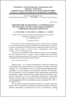 Кинетический анализ процесса горения водород-кислородных смесей, содержащих добавки SO2, в широком диапазоне температур