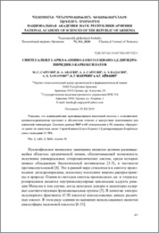 Синтез алкил 1-арил-6-амино-2-оксо-5-циано-1,2-дигидропиридин-3-карбоксилатов
