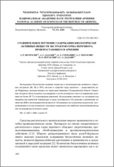 Сравнительное изучение содержания биологически активных веществ экстрактов горца перечного, произрастающего в Армении